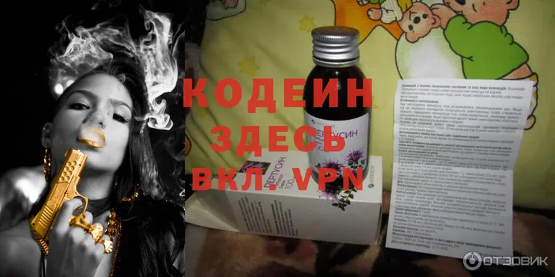 Кодеин Purple Drank  Галич 